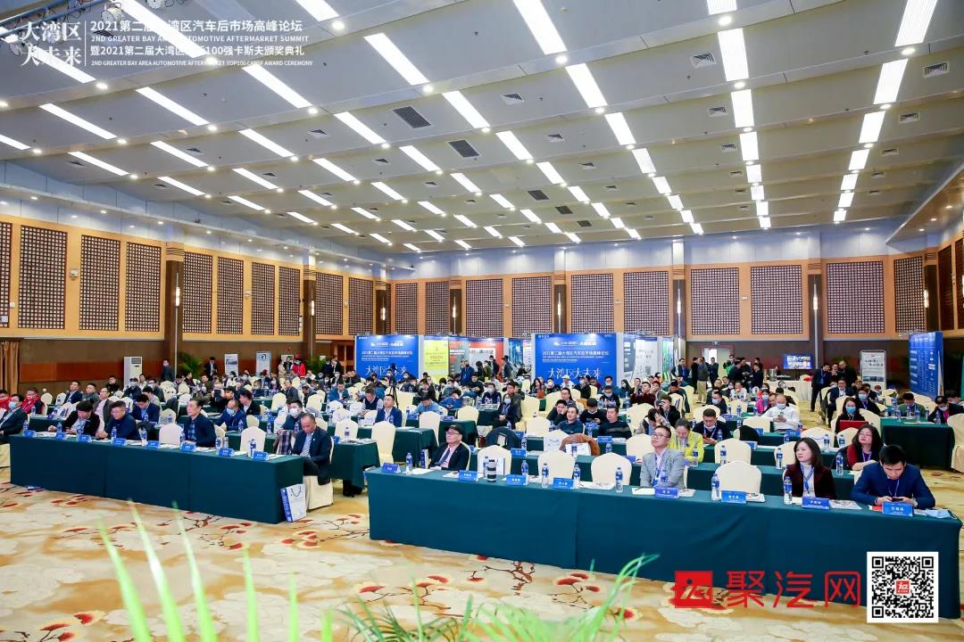 活動快訊 | 美合科技助力2021第二屆大灣區(qū)汽車后市場高峰論壇暨100強卡斯夫頒獎典禮圓滿召開！