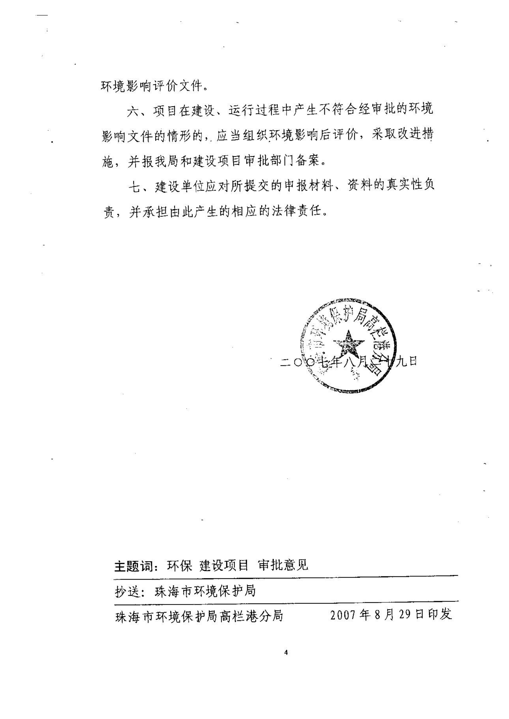 01美合環(huán)評(píng)批復(fù)_03.png